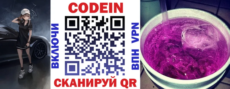 купить наркотик  Купино  Кодеиновый сироп Lean Purple Drank 